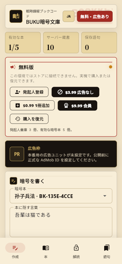 BUKU暗号文庫 app preview
